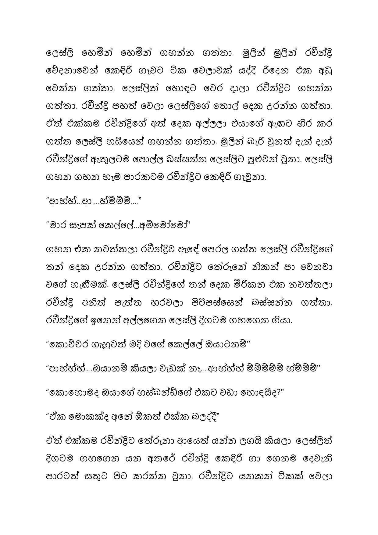 Ashawa 05 page 014 walkatha9 Official සිංහල වල් කතා